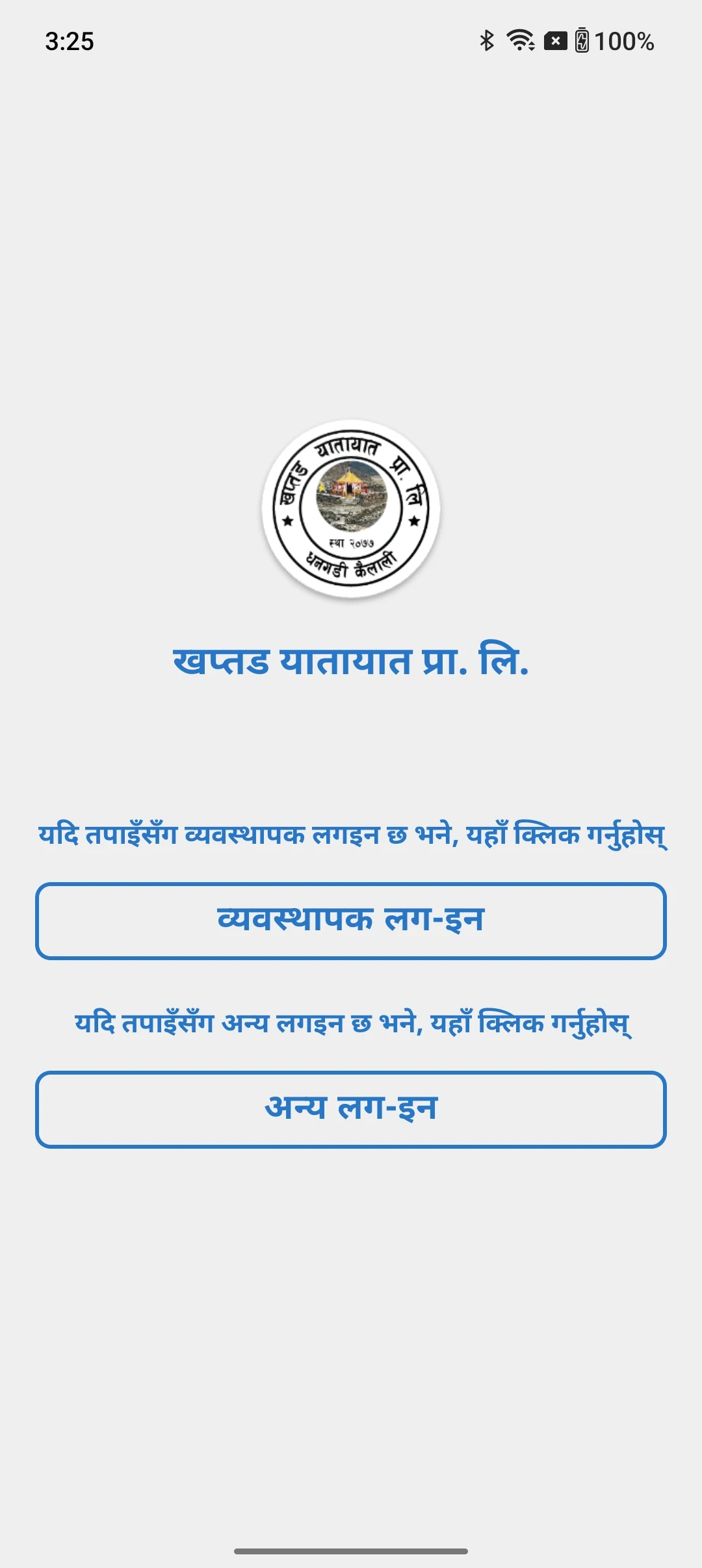 Khaptad Yatayat MIS screenshot